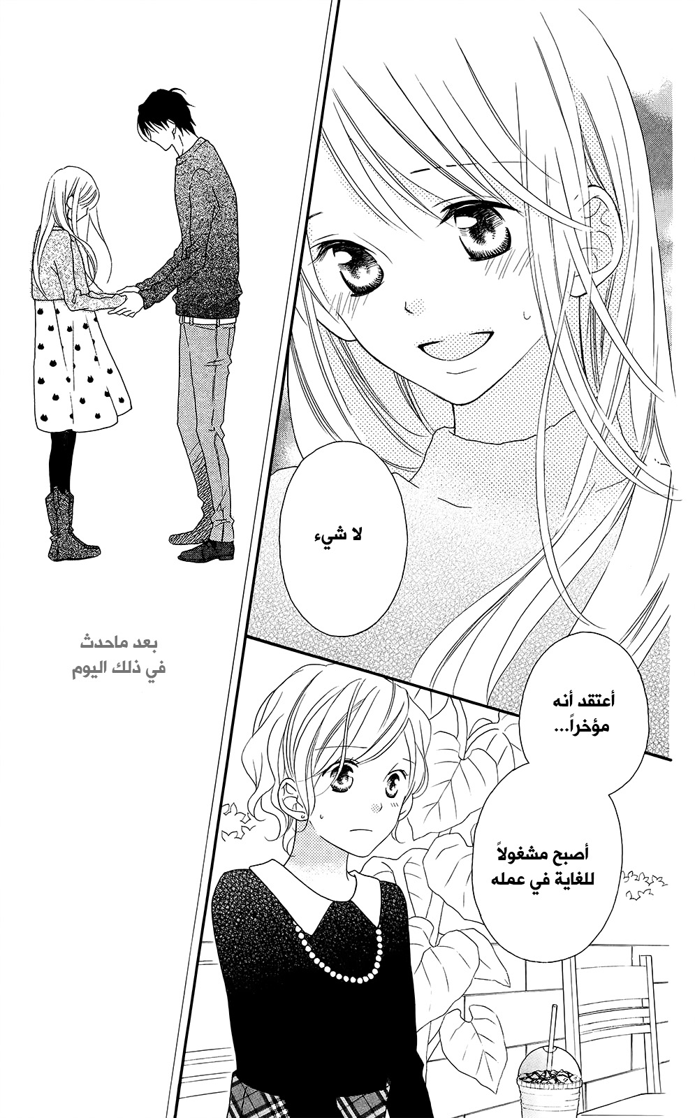 Love So Life: Chapter 103 - Page 12