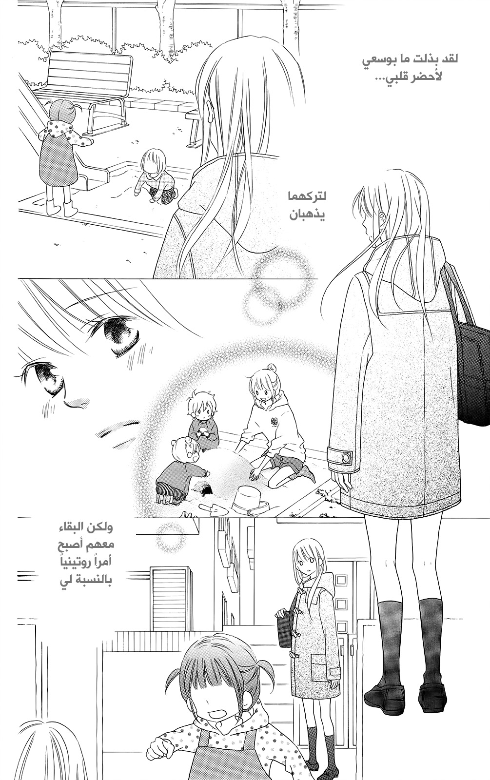 Love So Life: Chapter 103 - Page 13