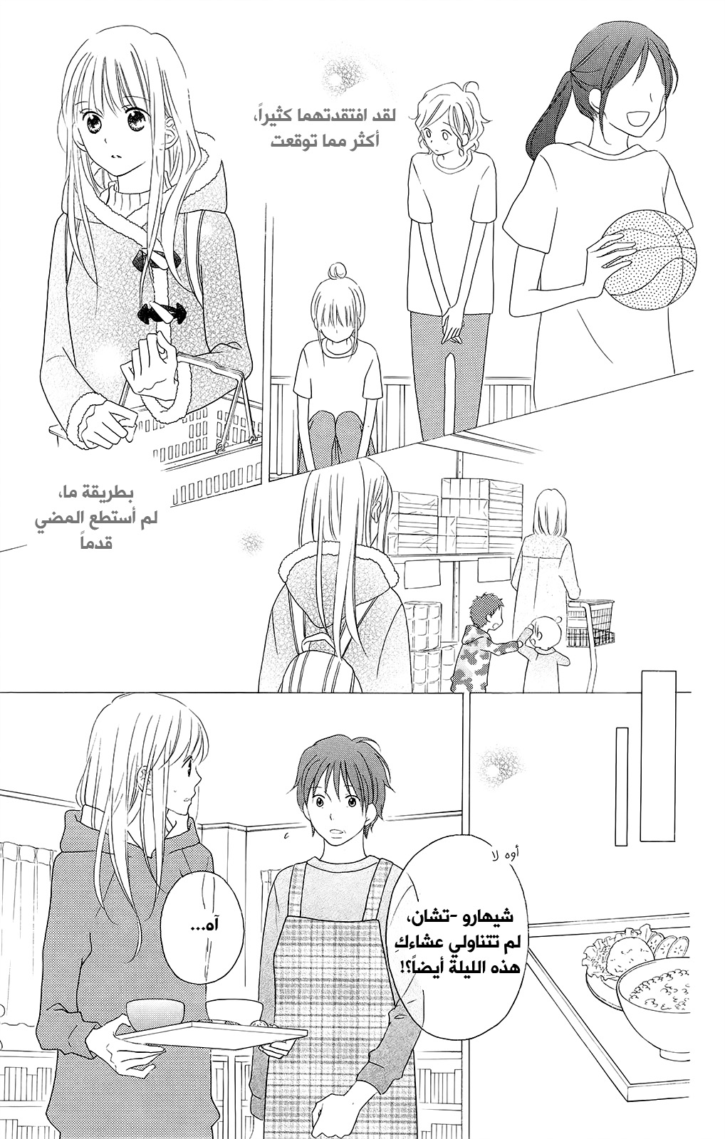 Love So Life: Chapter 103 - Page 14