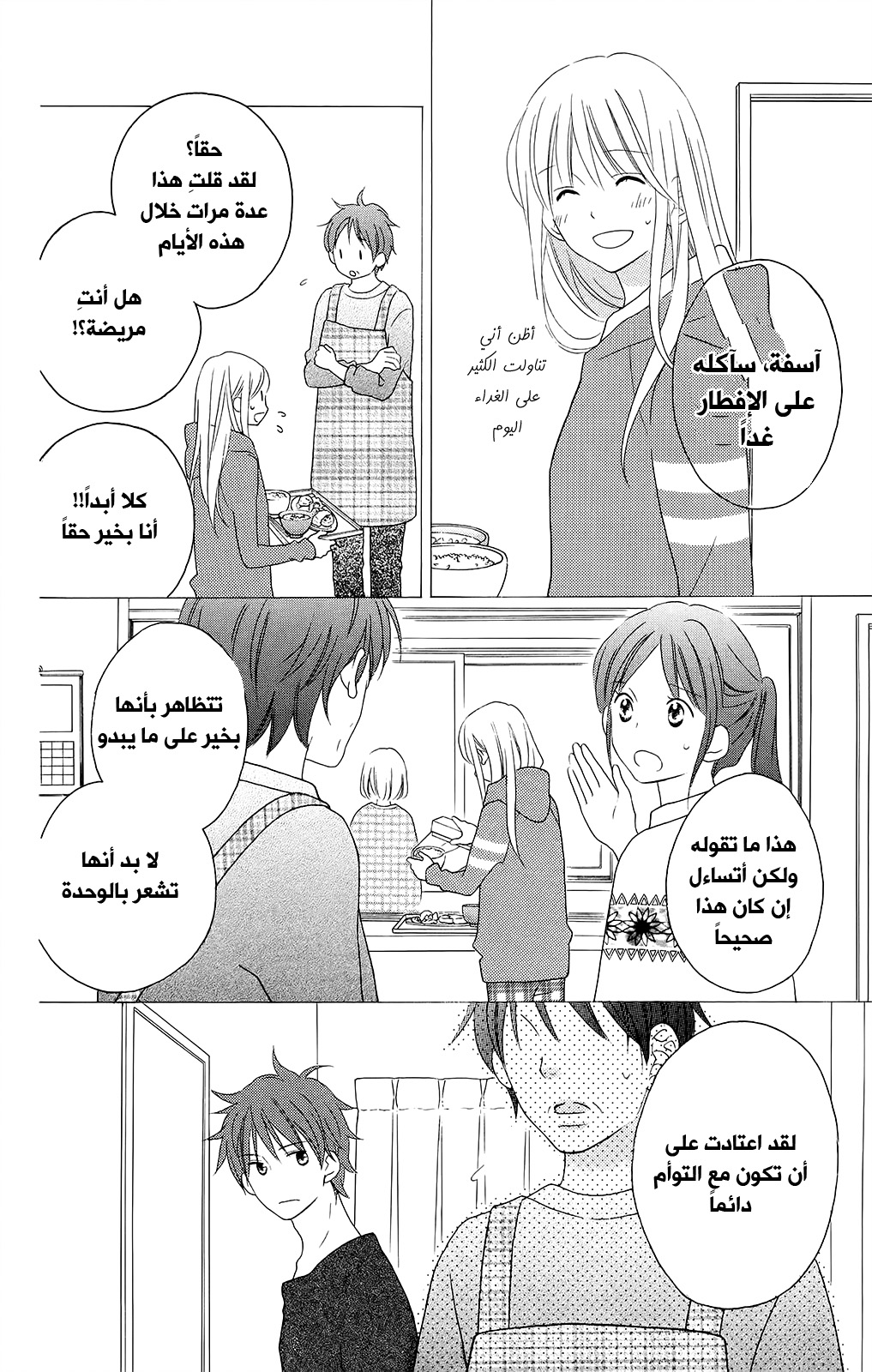 Love So Life: Chapter 103 - Page 15