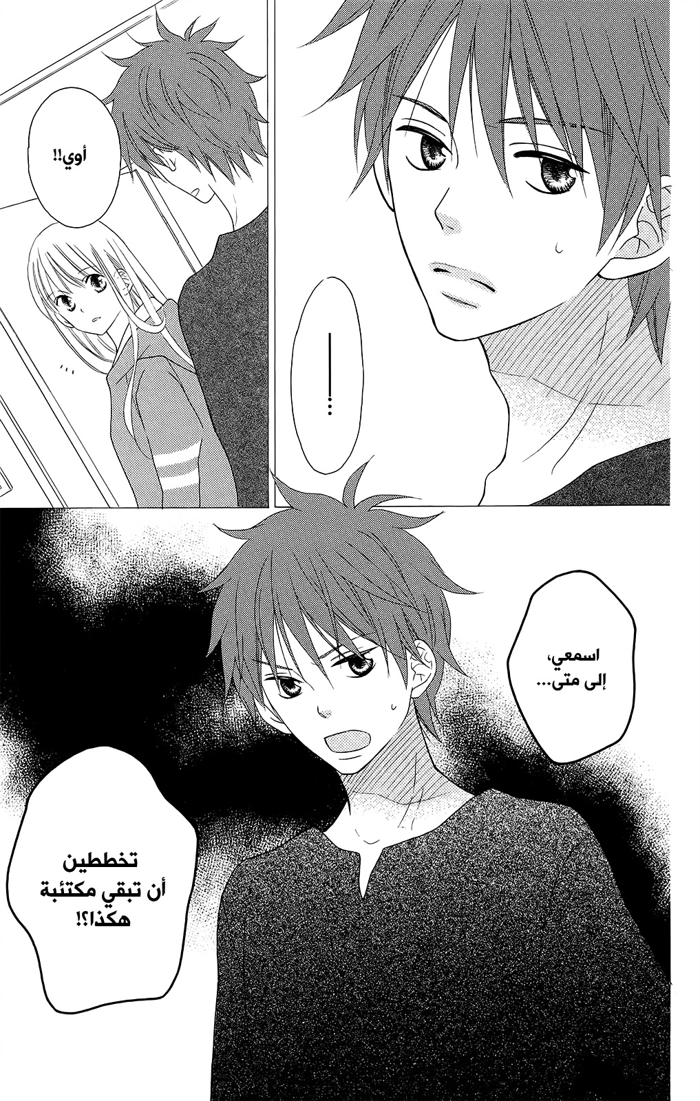 Love So Life: Chapter 103 - Page 16