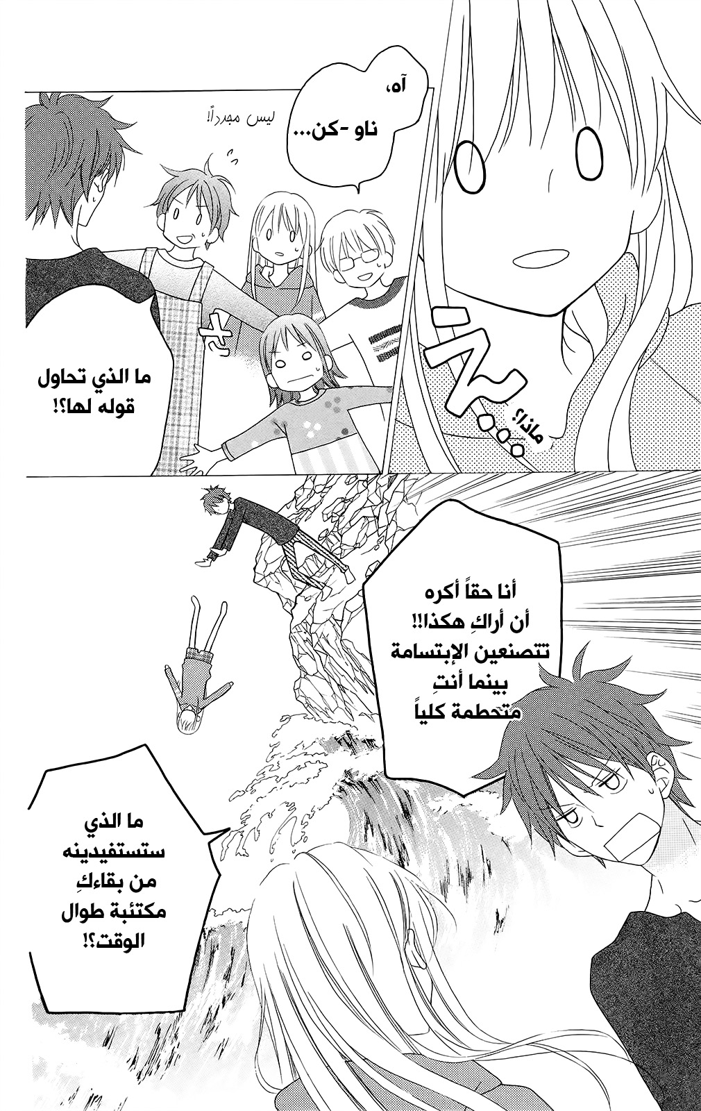 Love So Life: Chapter 103 - Page 17