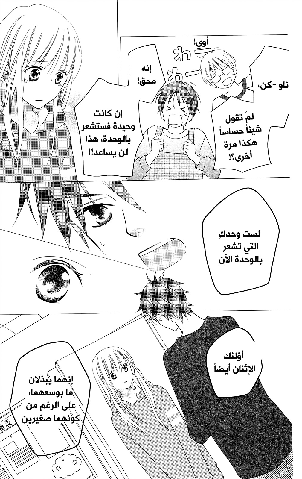 Love So Life: Chapter 103 - Page 18