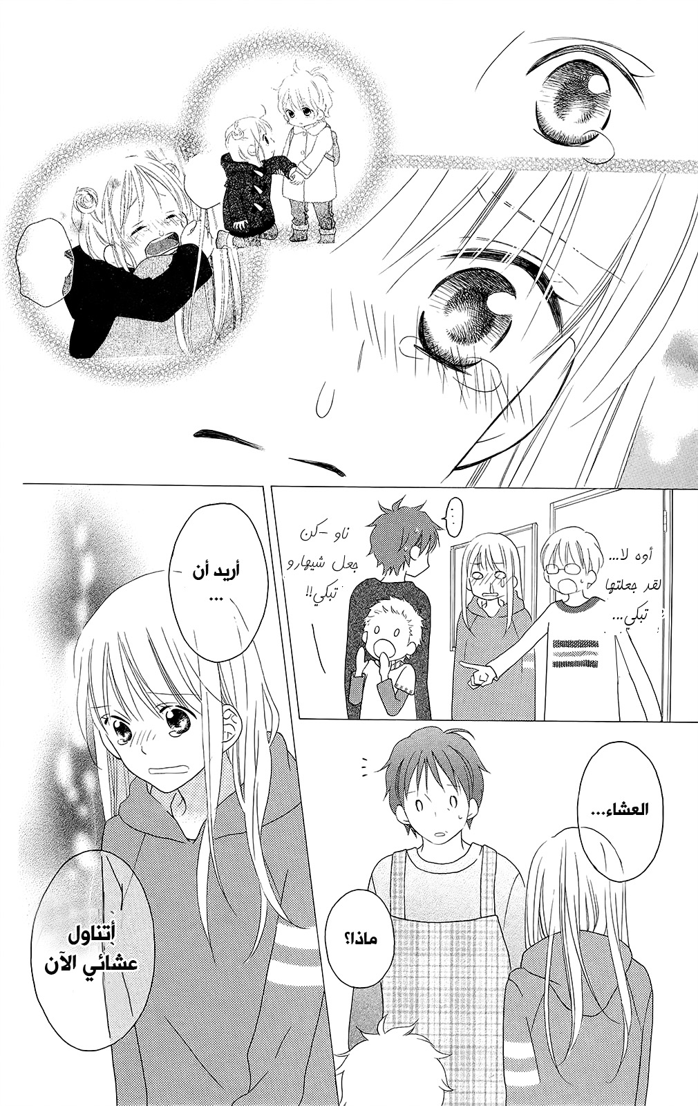 Love So Life: Chapter 103 - Page 19