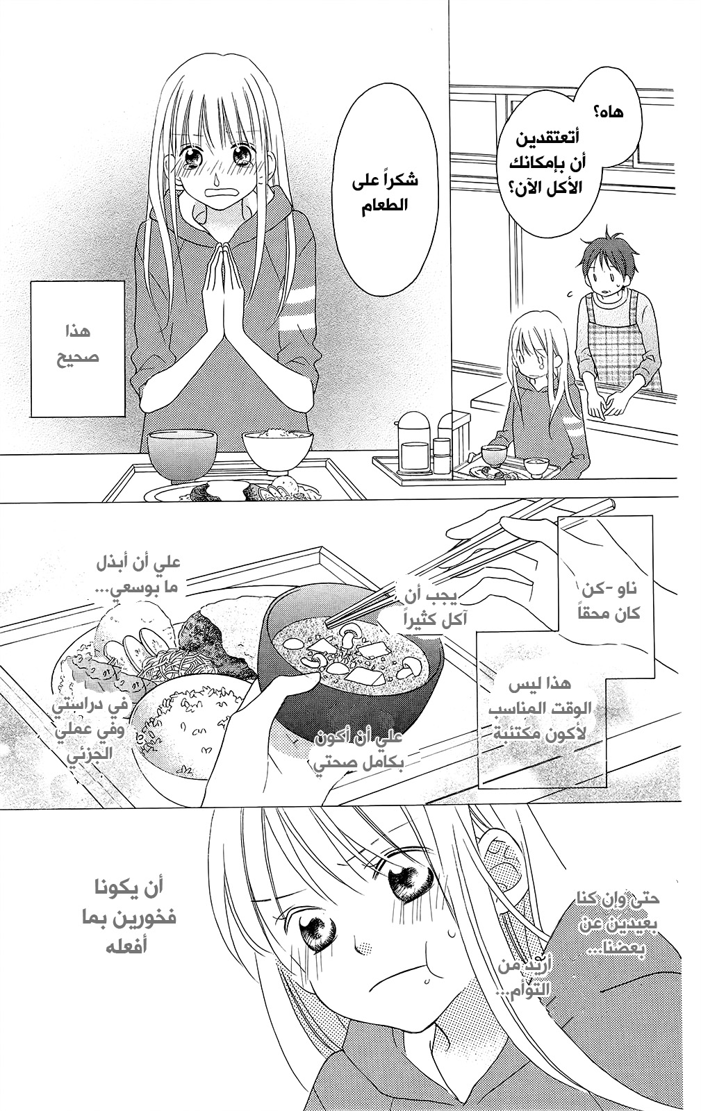 Love So Life: Chapter 103 - Page 20