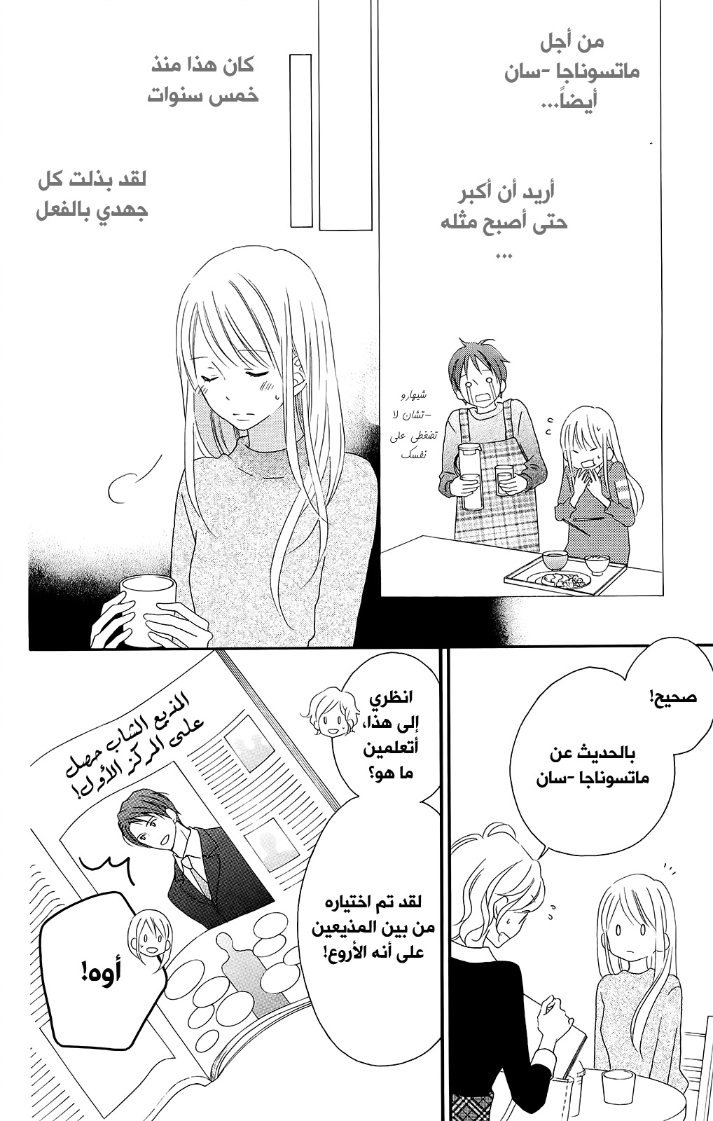 Love So Life: Chapter 103 - Page 21