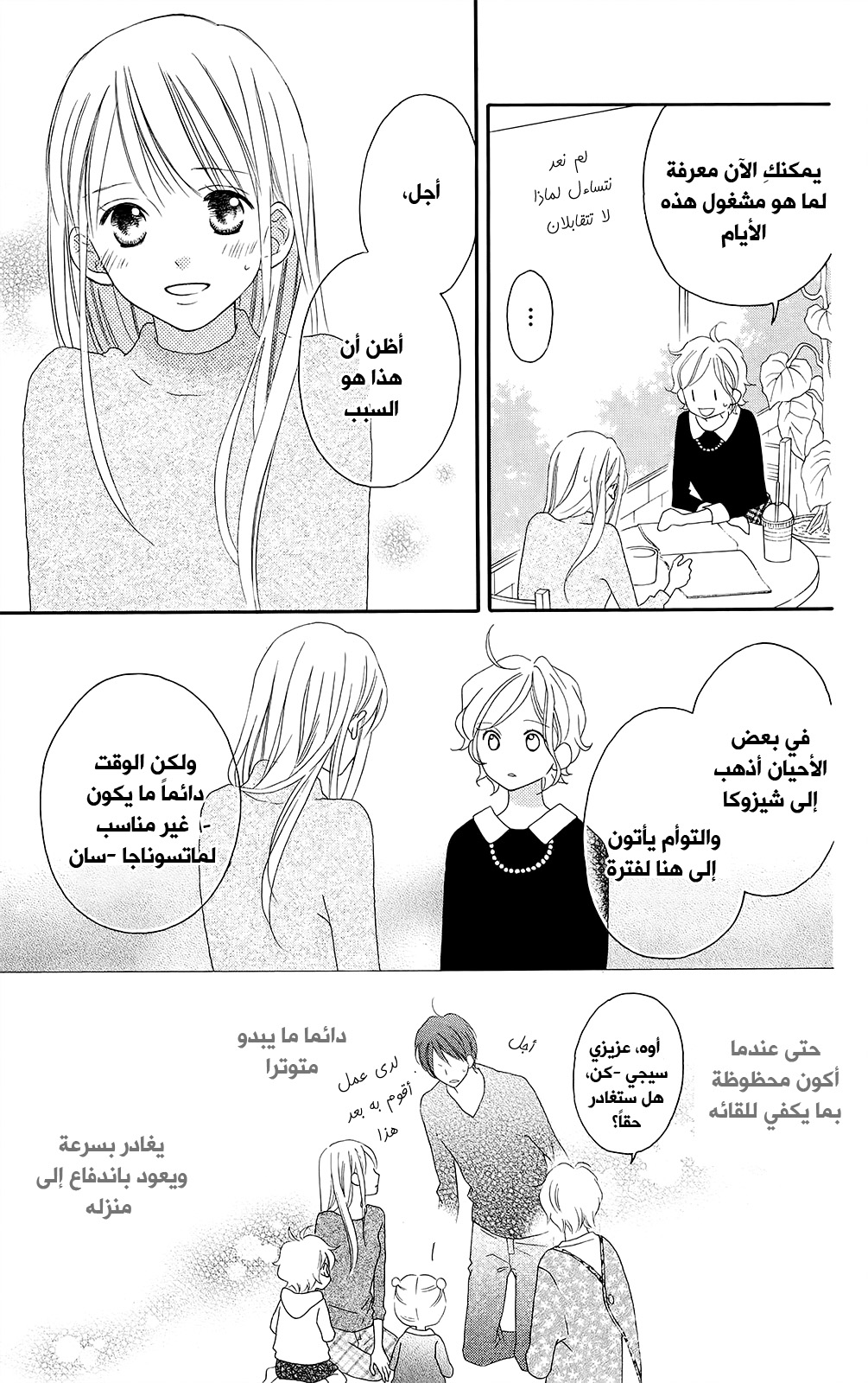 Love So Life: Chapter 103 - Page 22