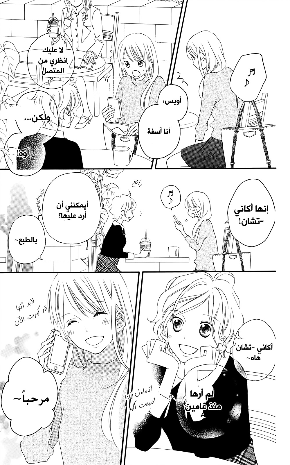 Love So Life: Chapter 103 - Page 24