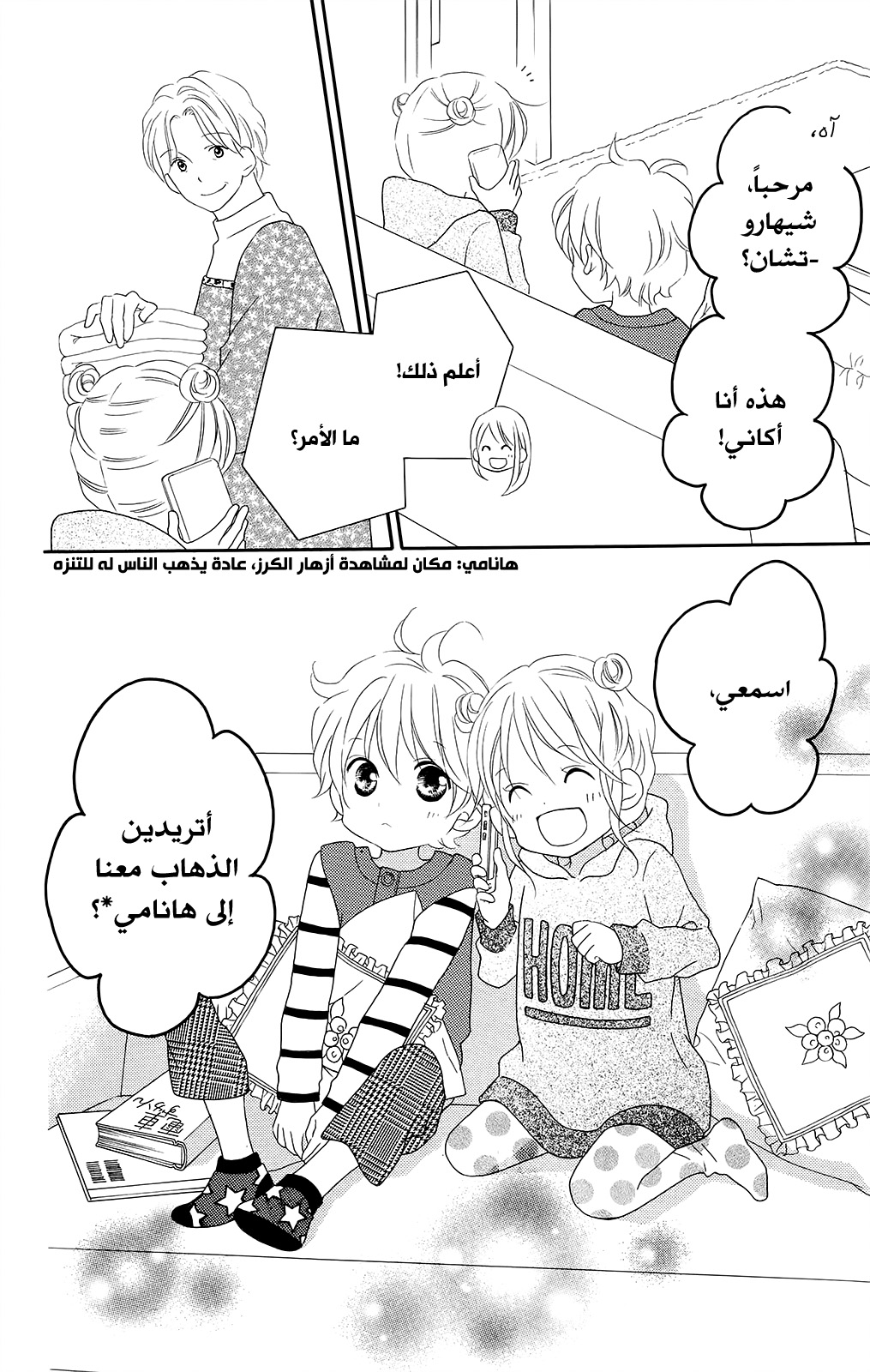 Love So Life: Chapter 103 - Page 25