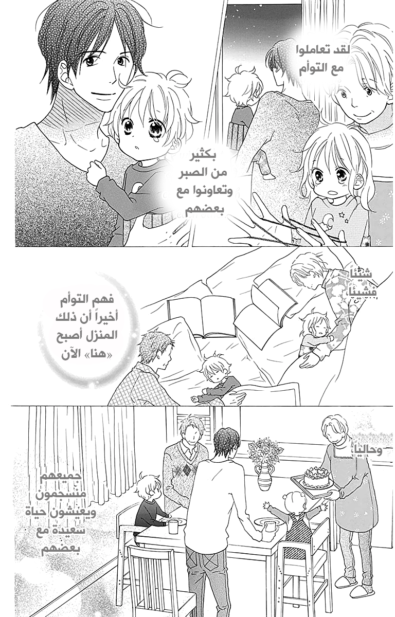 Love So Life: Chapter 104 - Page 3