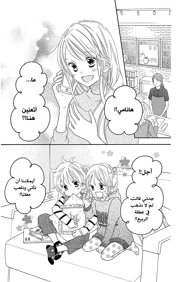 Love So Life: Chapter 104 - Page 4