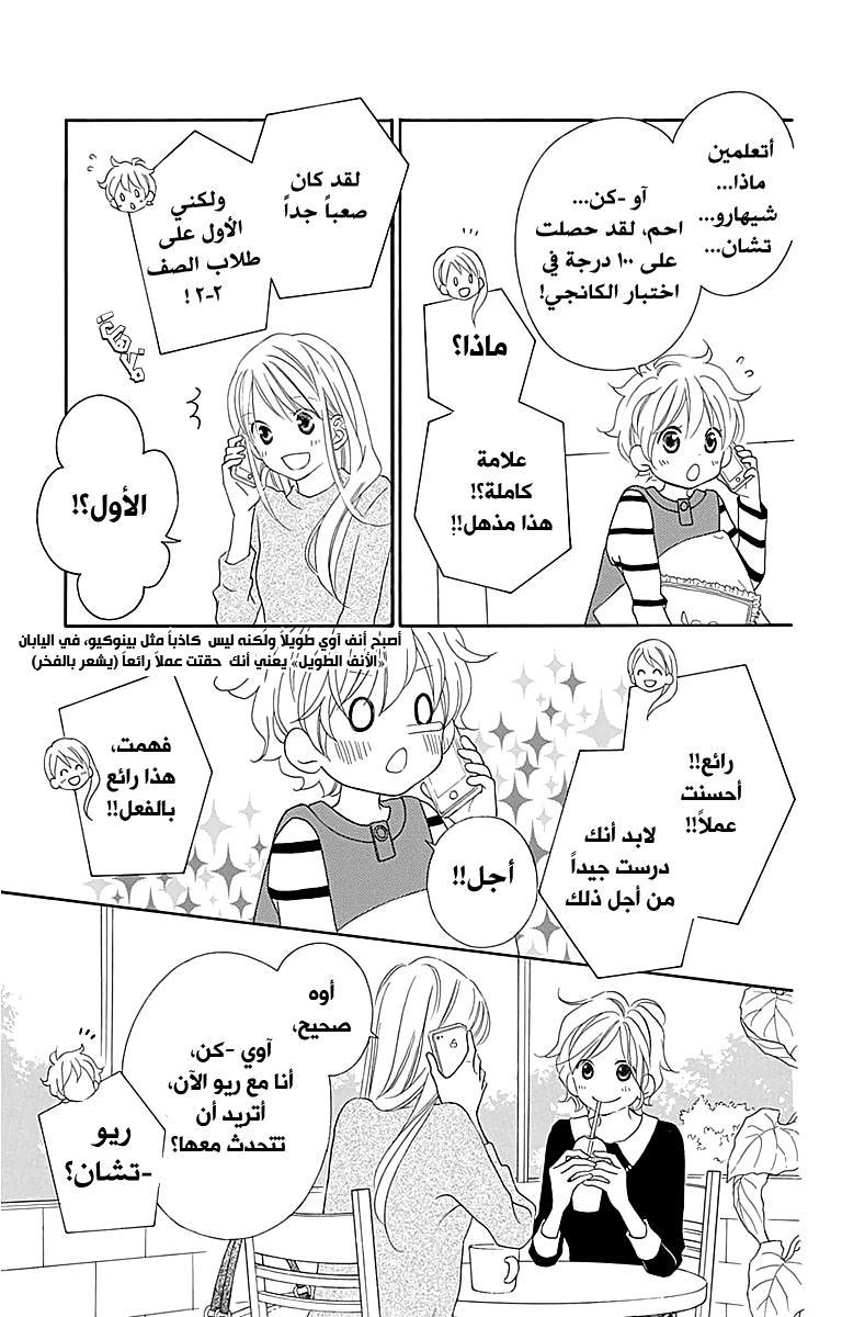 Love So Life: Chapter 104 - Page 6