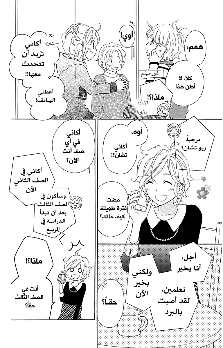 Love So Life: Chapter 104 - Page 7