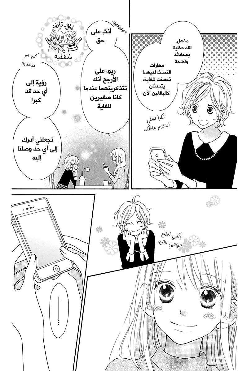 Love So Life: Chapter 104 - Page 9