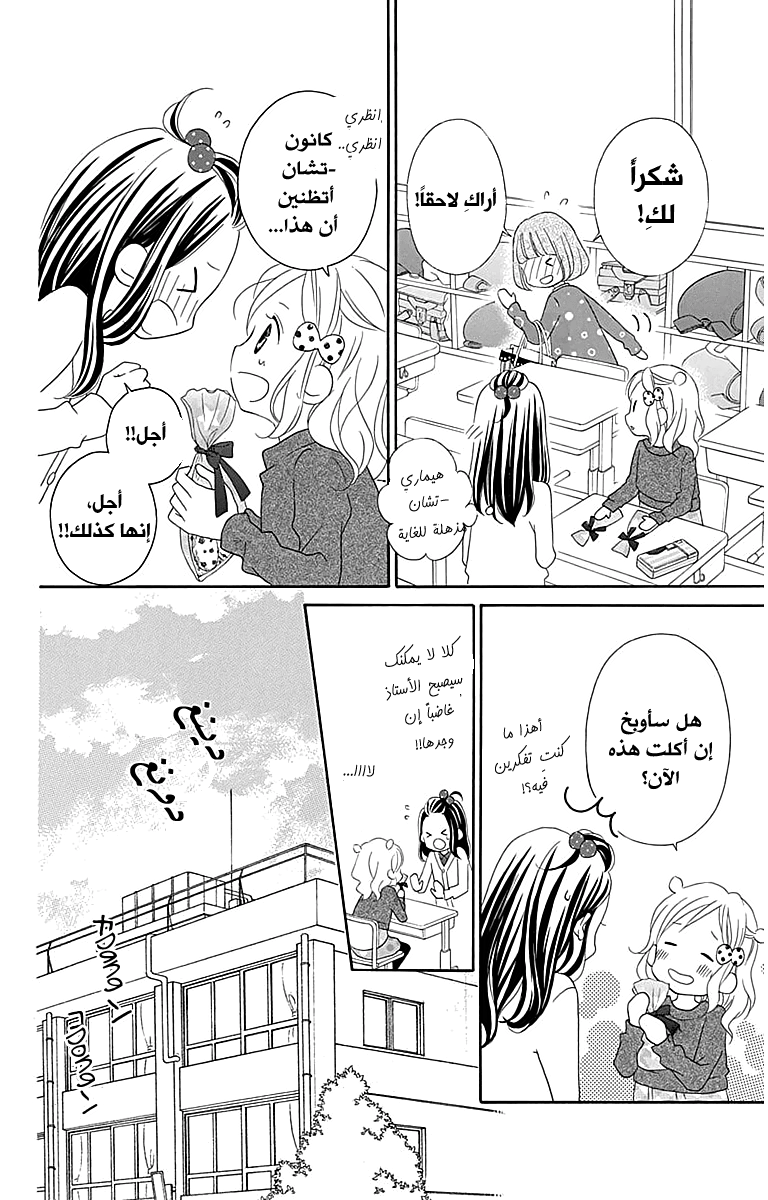 Love So Life: Chapter 104 - Page 13