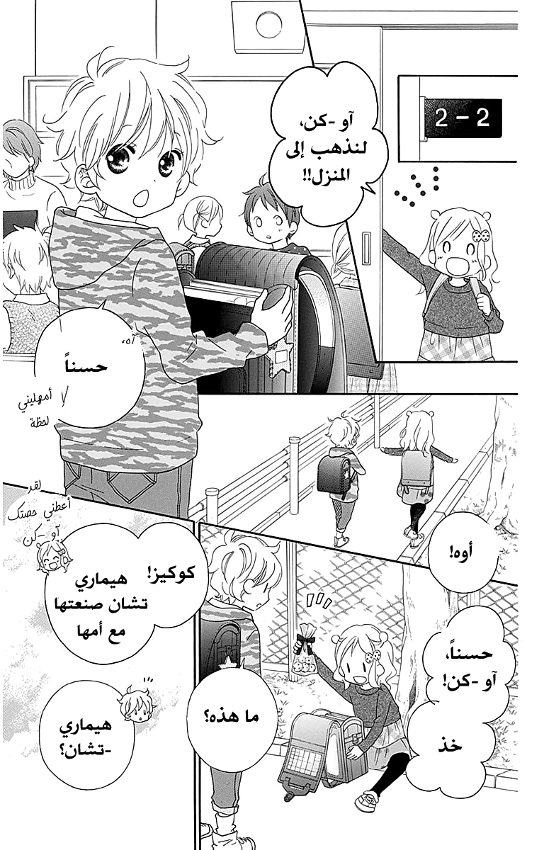 Love So Life: Chapter 104 - Page 14