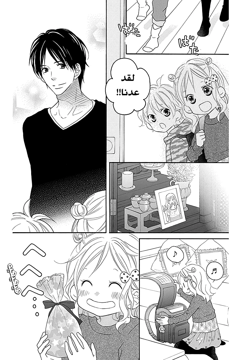 Love So Life: Chapter 104 - Page 17