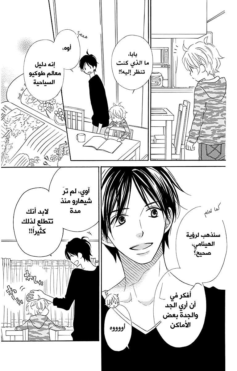 Love So Life: Chapter 104 - Page 18