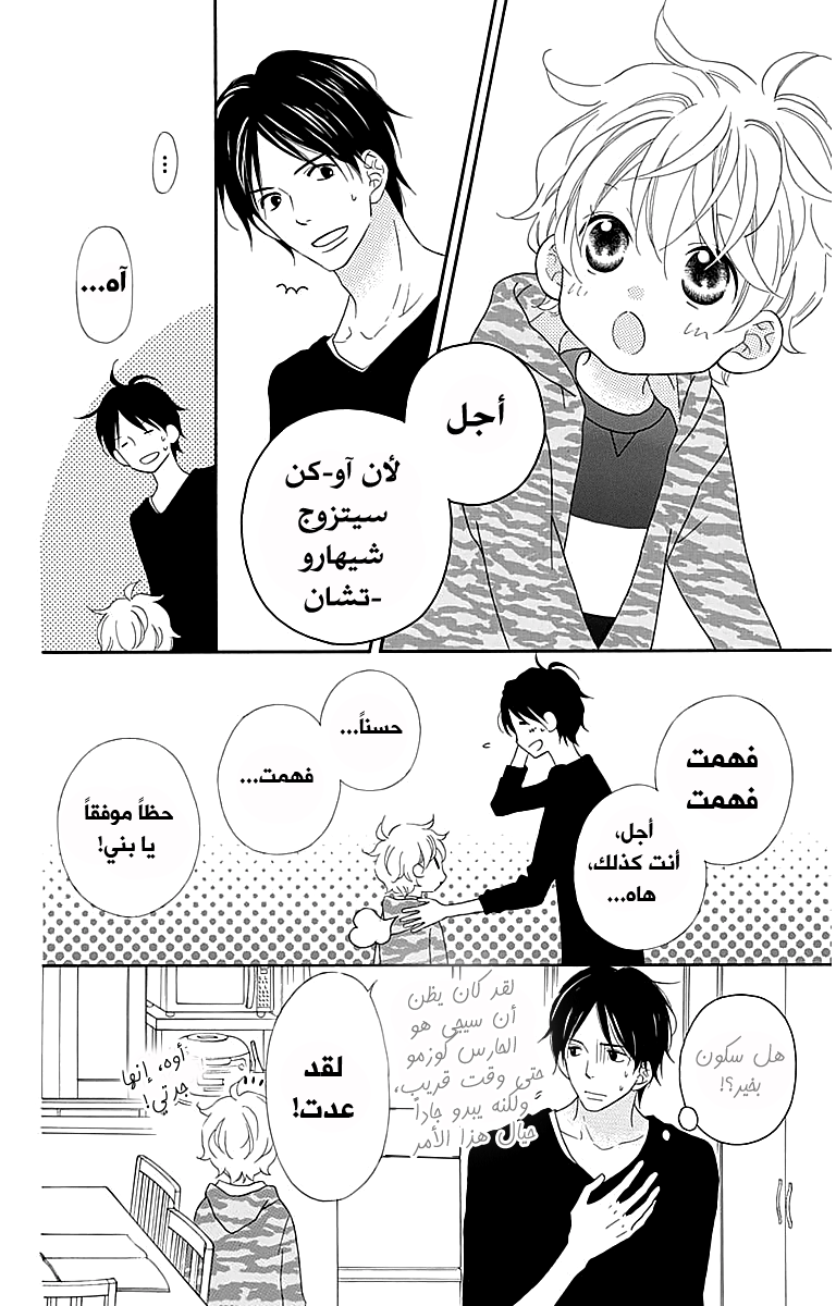 Love So Life: Chapter 104 - Page 19