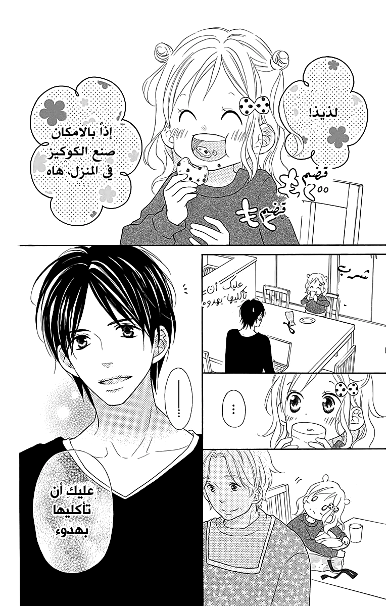 Love So Life: Chapter 104 - Page 21