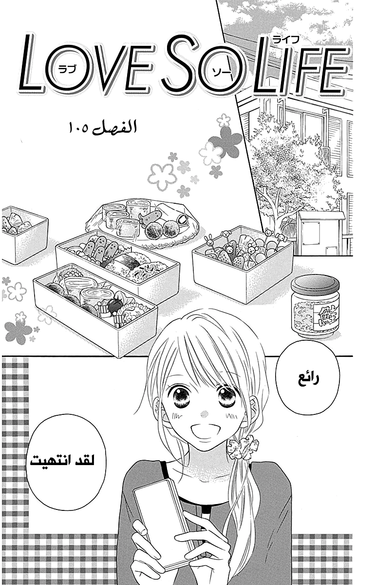 Love So Life: Chapter 105 - Page 2