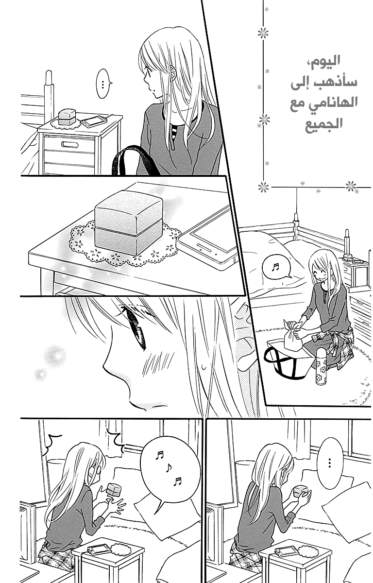 Love So Life: Chapter 105 - Page 3