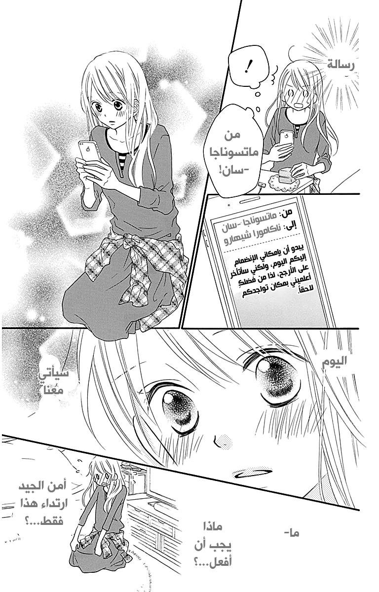 Love So Life: Chapter 105 - Page 4