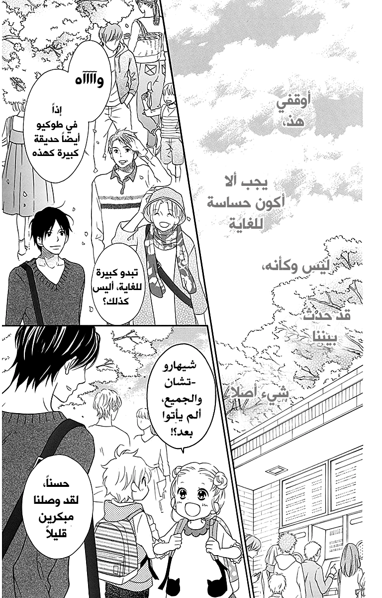 Love So Life: Chapter 105 - Page 6