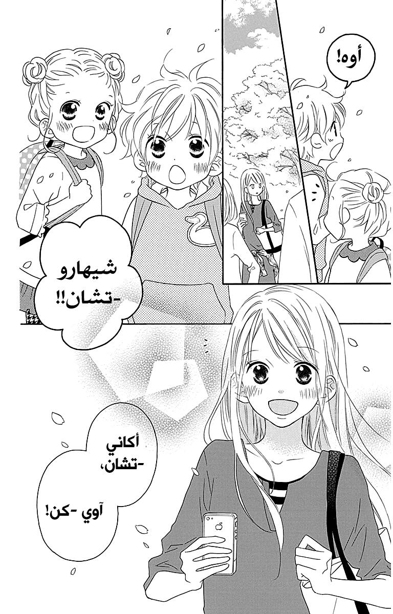 Love So Life: Chapter 105 - Page 7