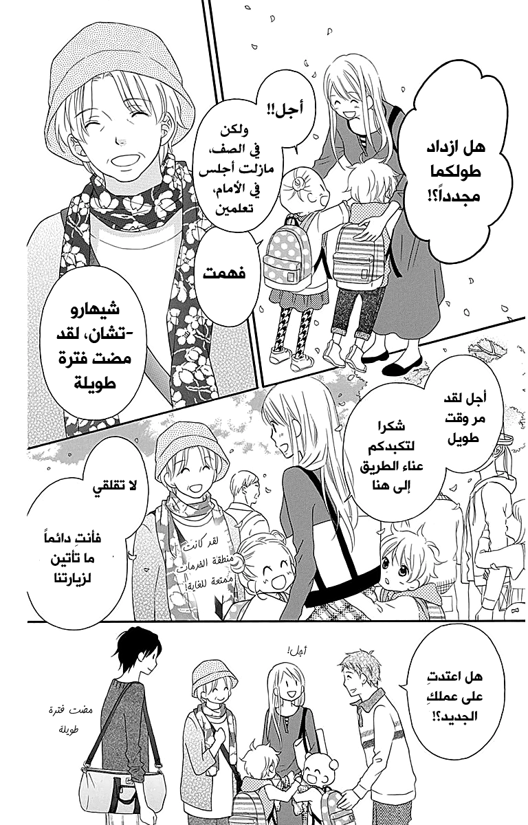 Love So Life: Chapter 105 - Page 9