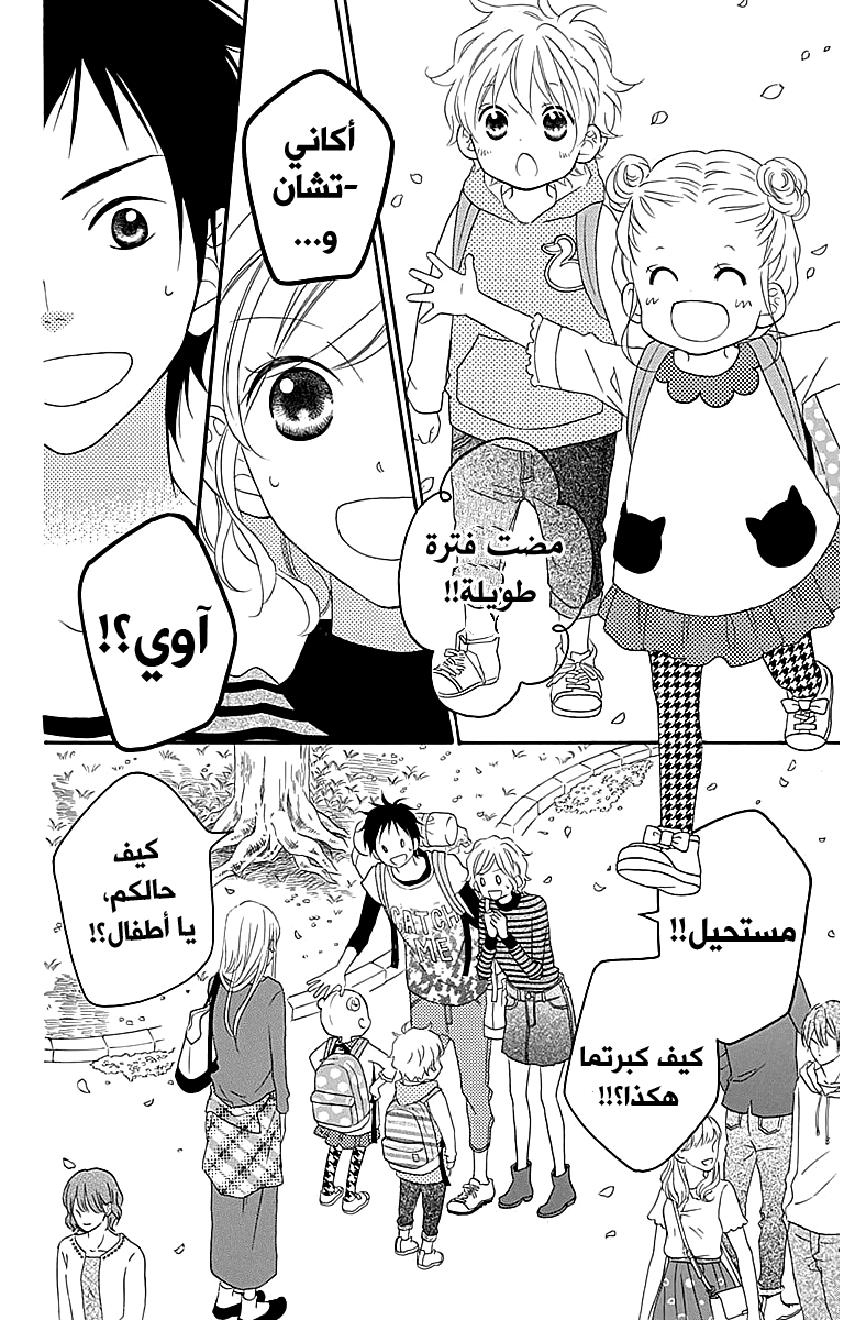 Love So Life: Chapter 105 - Page 11