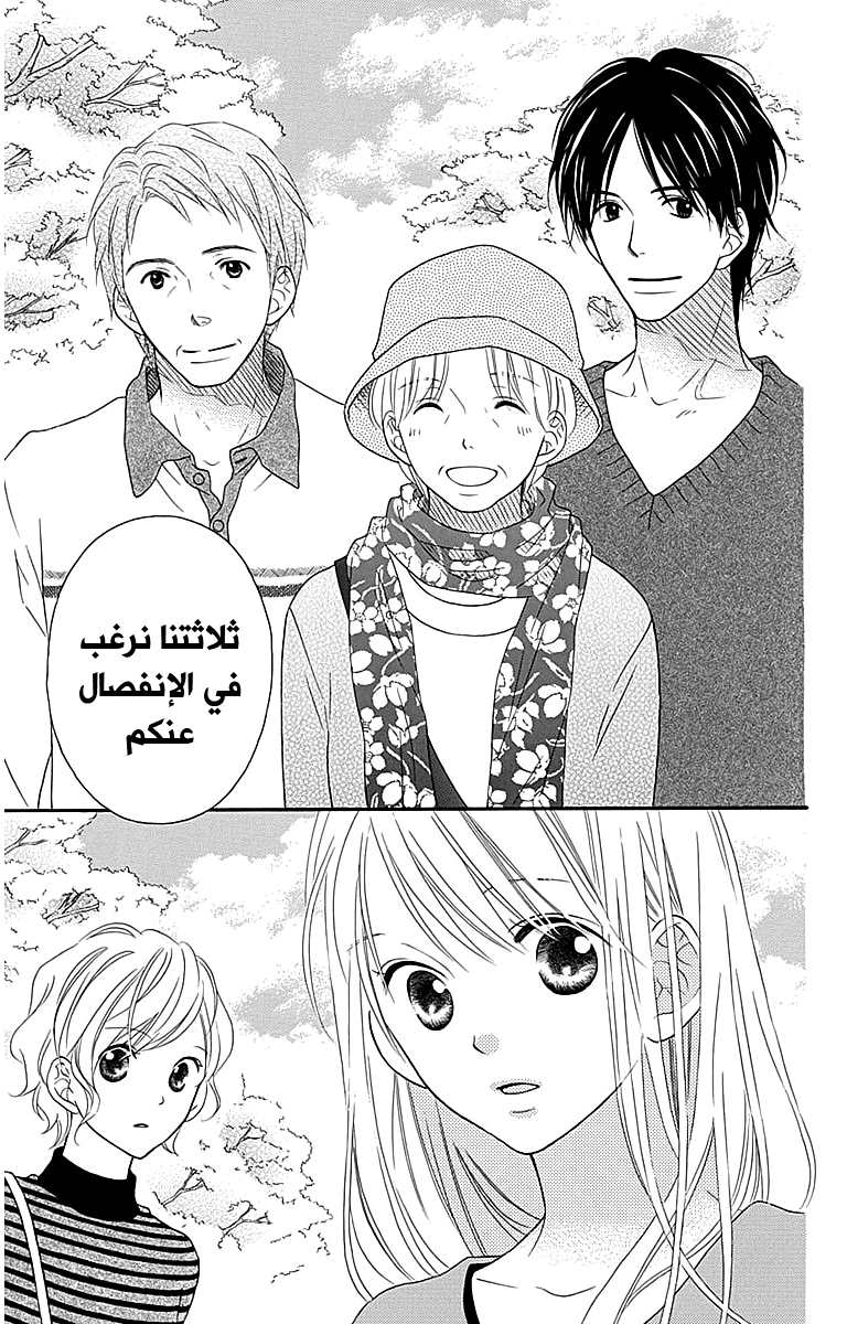 Love So Life: Chapter 105 - Page 14