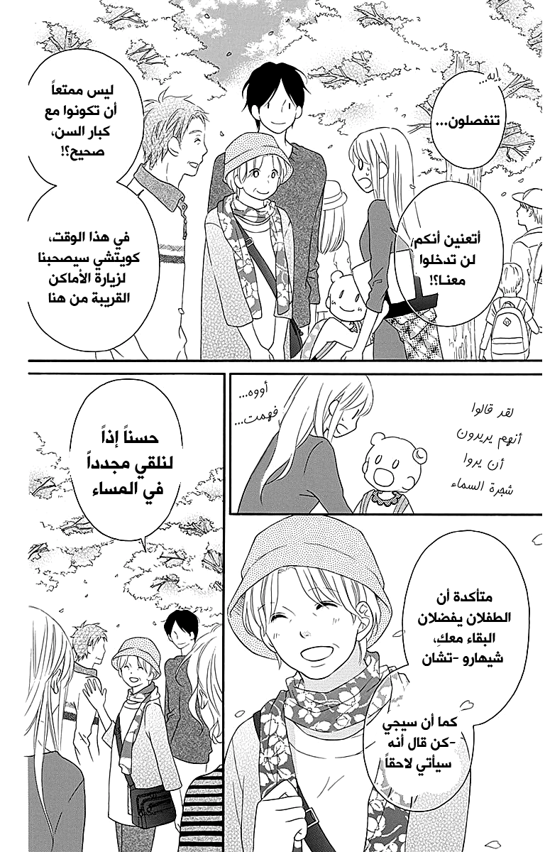 Love So Life: Chapter 105 - Page 15