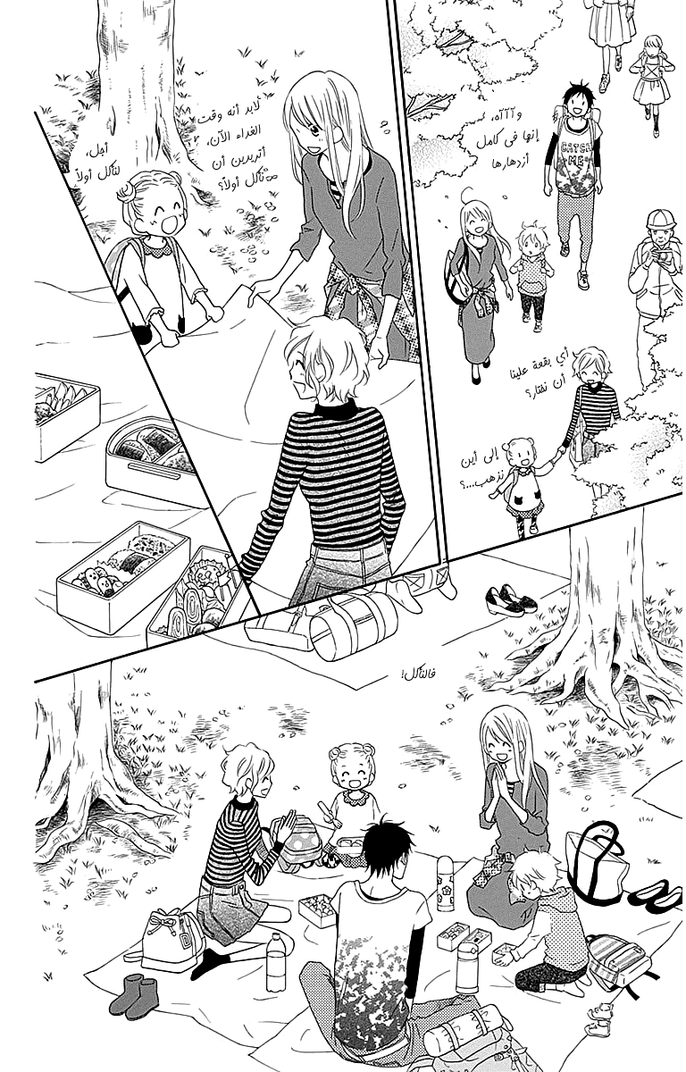 Love So Life: Chapter 105 - Page 17