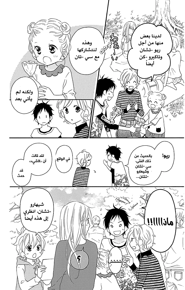 Love So Life: Chapter 105 - Page 19