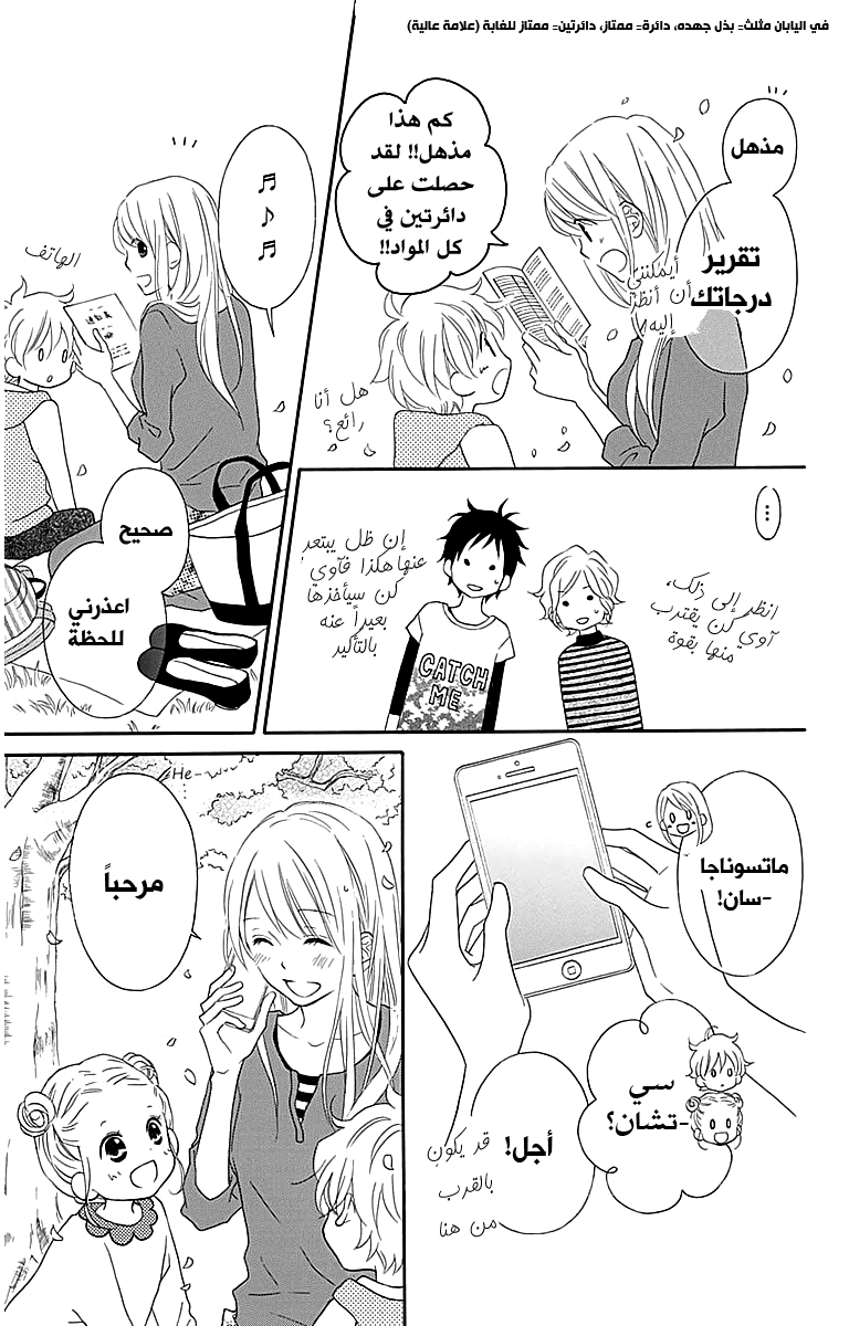 Love So Life: Chapter 105 - Page 20