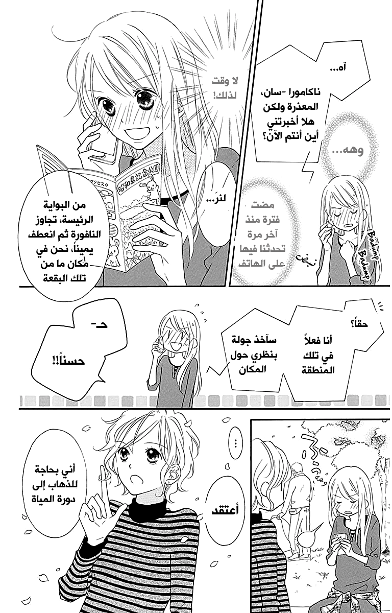 Love So Life: Chapter 105 - Page 21