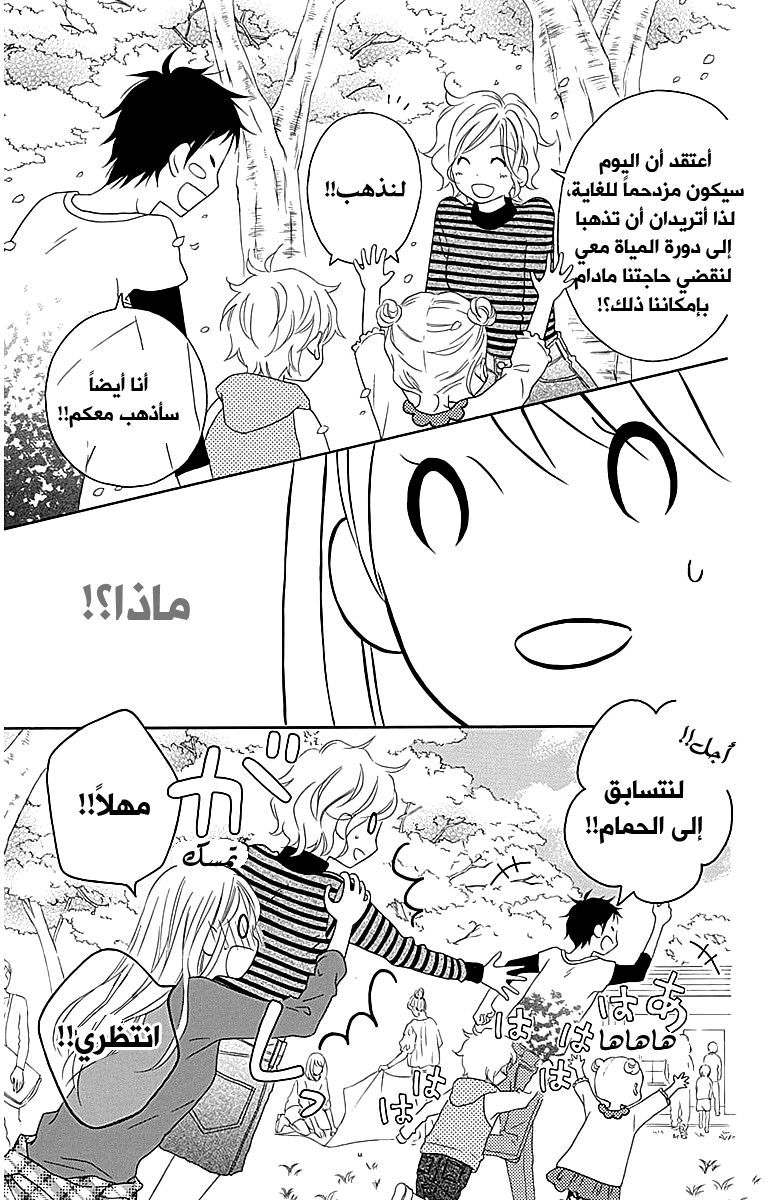 Love So Life: Chapter 105 - Page 22