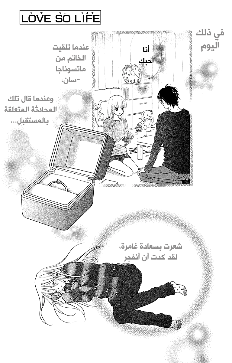 Love So Life: Chapter 106 - Page 2