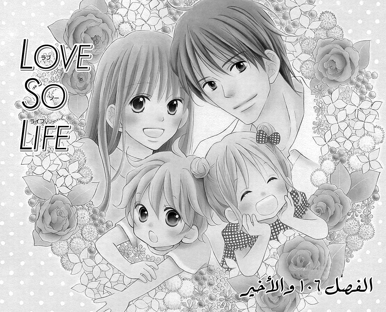 Love So Life: Chapter 106 - Page 3