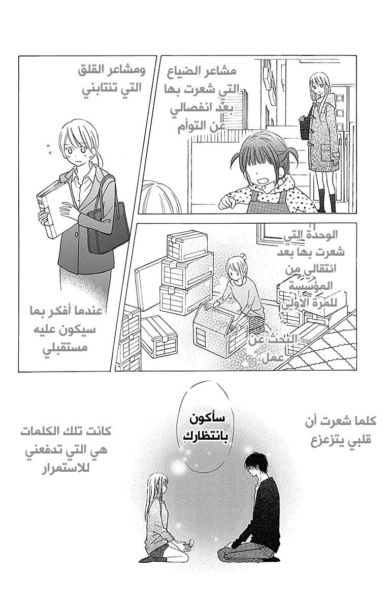 Love So Life: Chapter 106 - Page 4