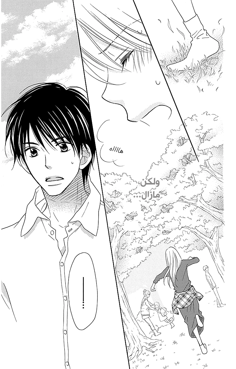 Love So Life: Chapter 106 - Page 5