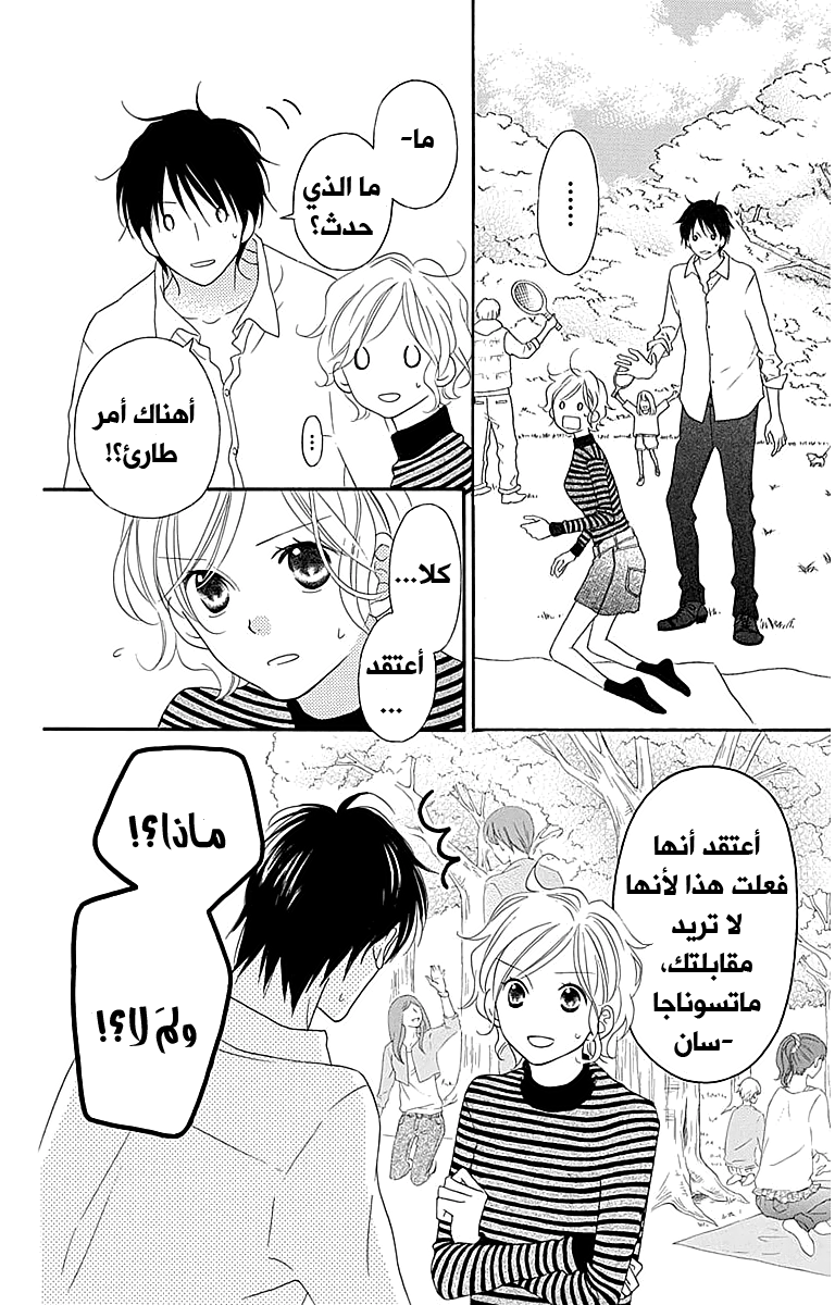 Love So Life: Chapter 106 - Page 6