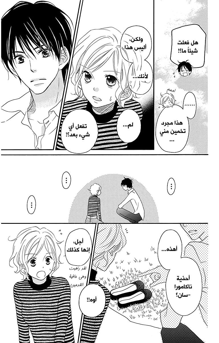 Love So Life: Chapter 106 - Page 7