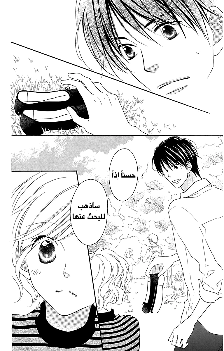 Love So Life: Chapter 106 - Page 8