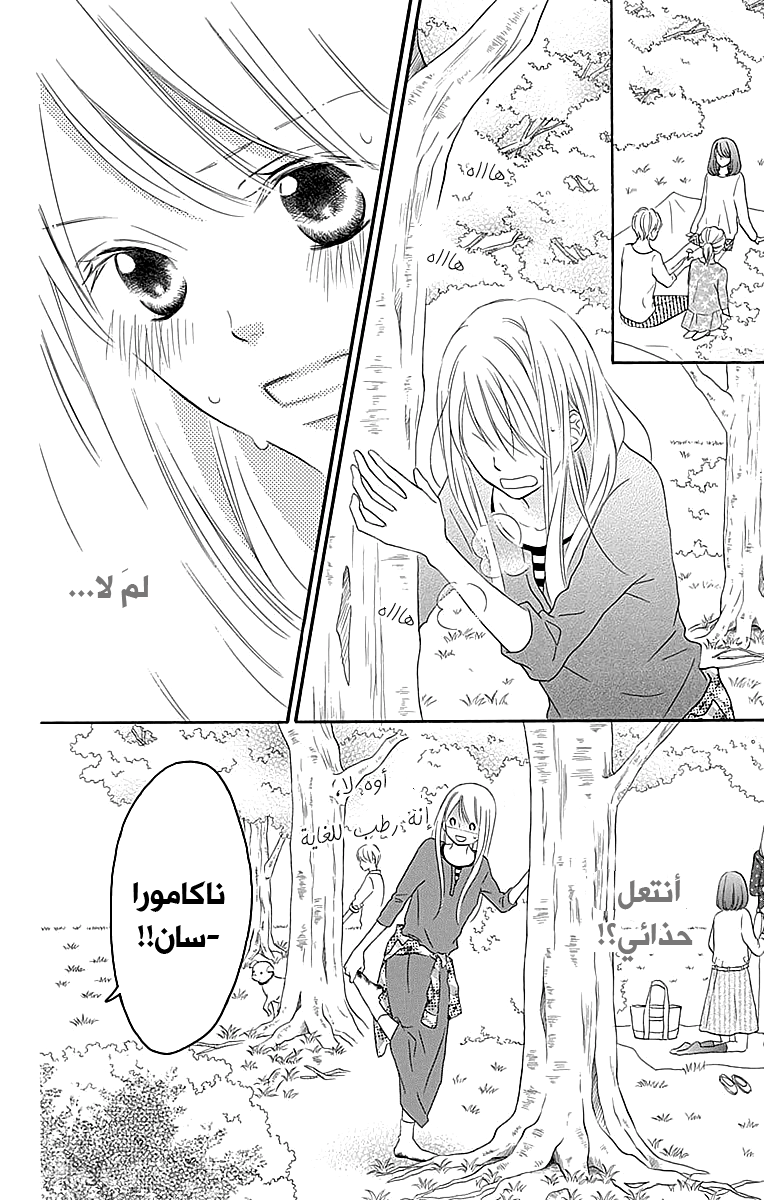 Love So Life: Chapter 106 - Page 10