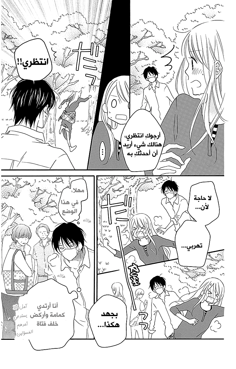 Love So Life: Chapter 106 - Page 11