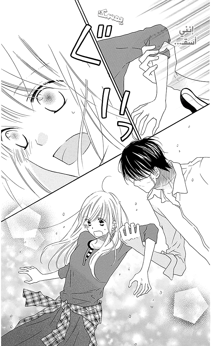 Love So Life: Chapter 106 - Page 13