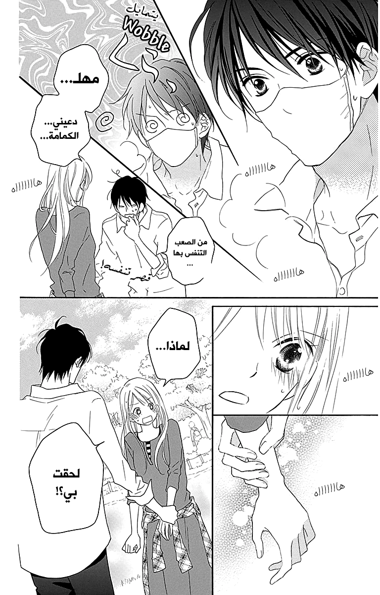 Love So Life: Chapter 106 - Page 14