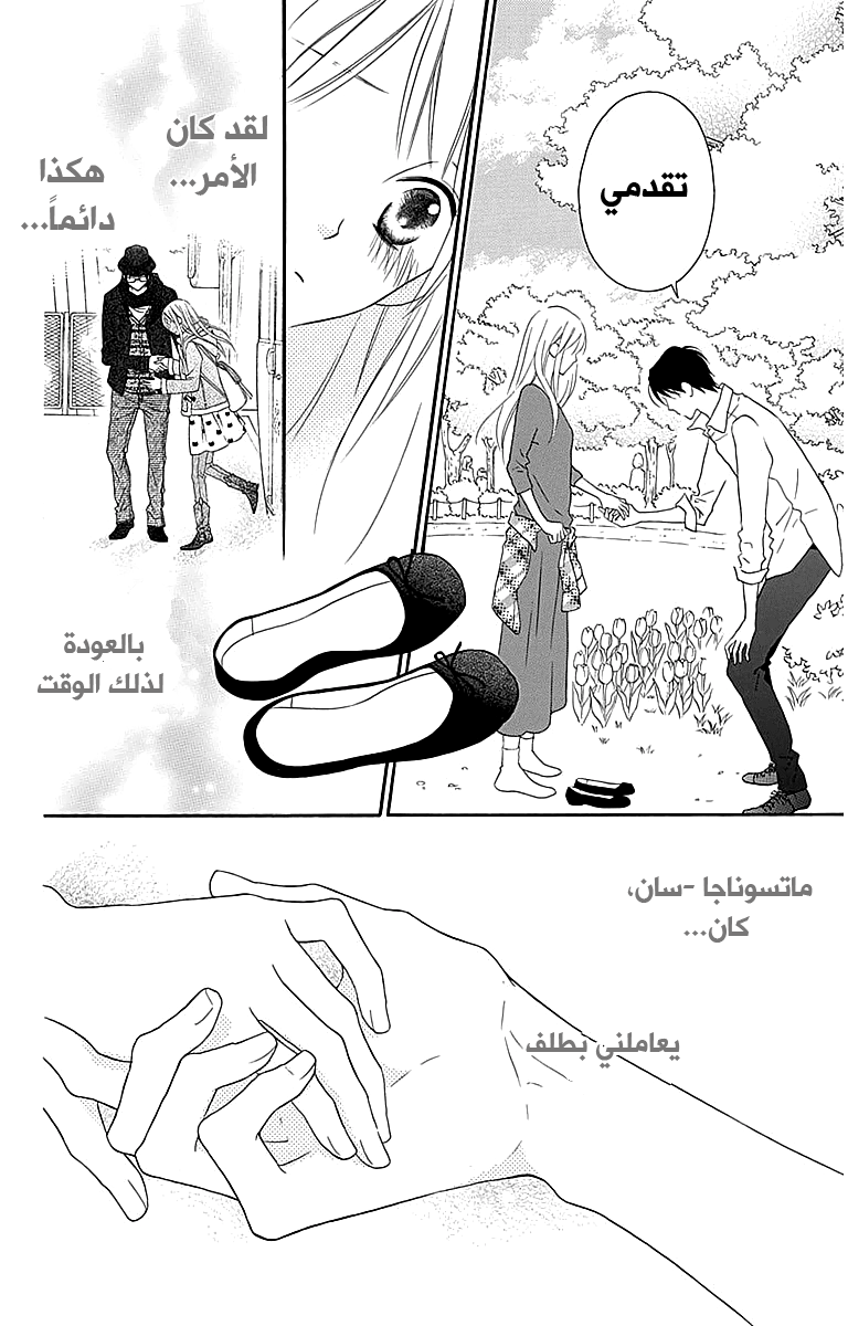 Love So Life: Chapter 106 - Page 16